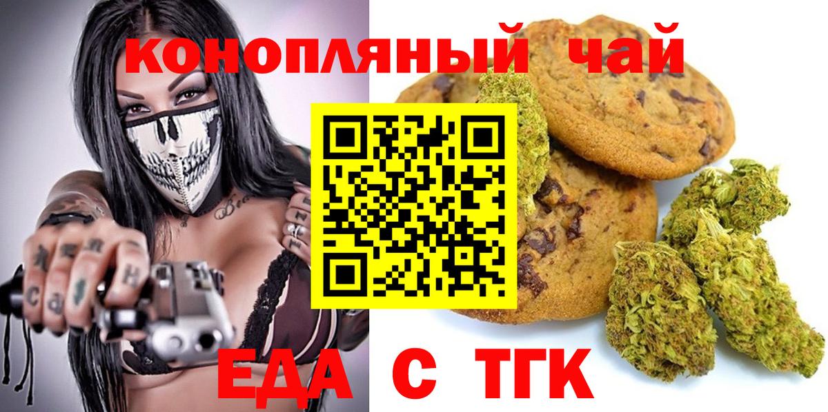 Печенье с ТГК конопля  Вход с VPN  Тобольск 