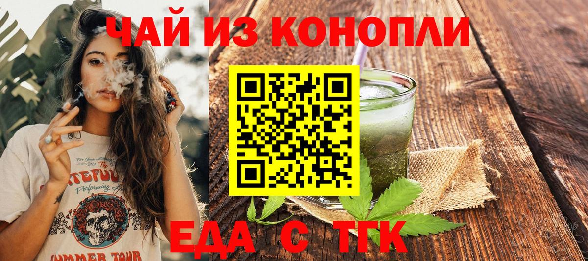 Еда ТГК конопля Тобольск