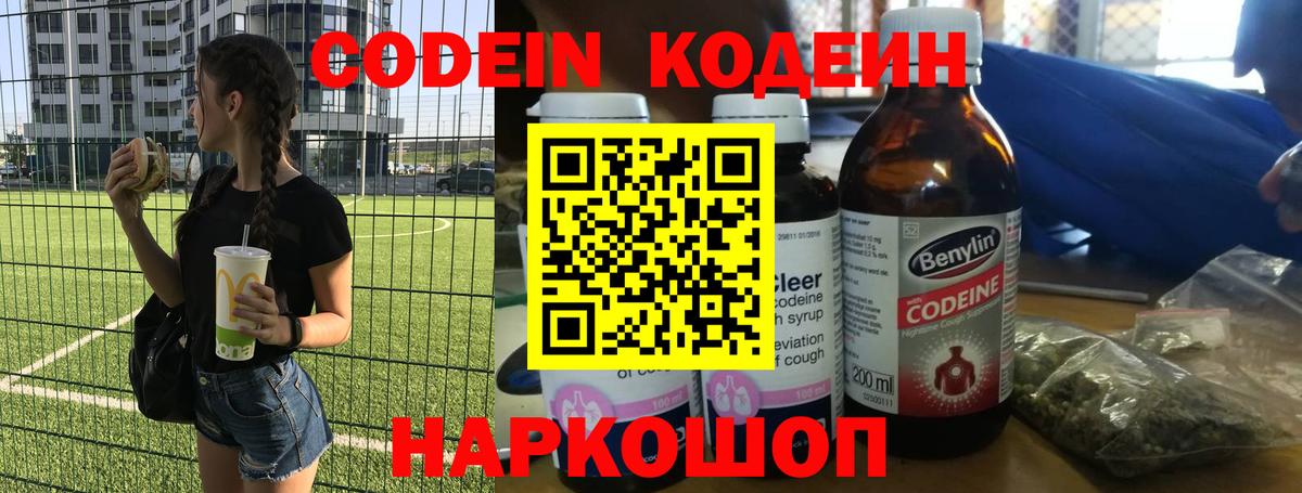 Кодеиновый сироп Lean напиток Lean (лин)  Кодеиновый сироп Lean напиток Lean (лин)  Тобольск  Вход с VPN 
