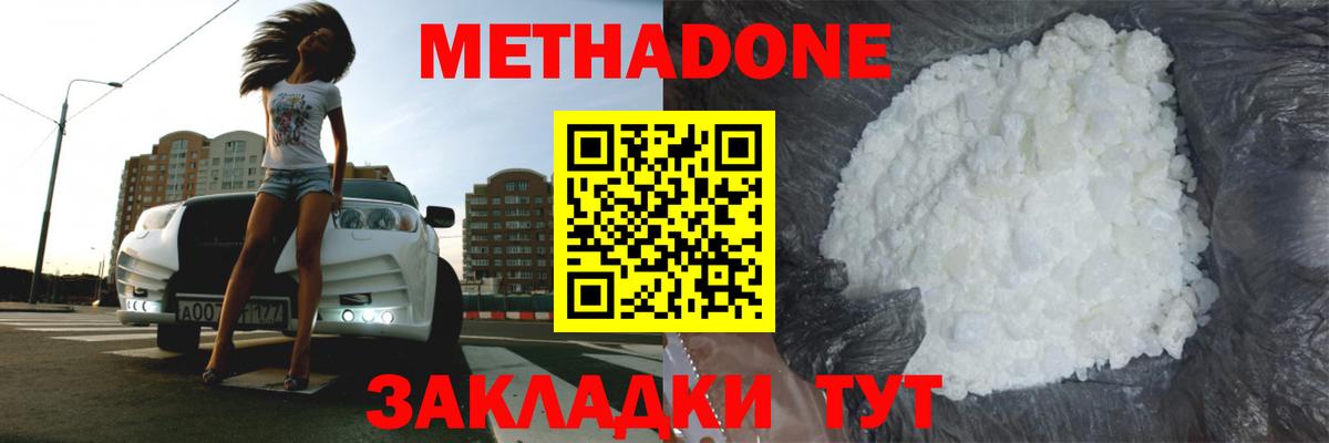 Метадон кристалл  Вход с VPN  Метадон белоснежный  Тобольск 